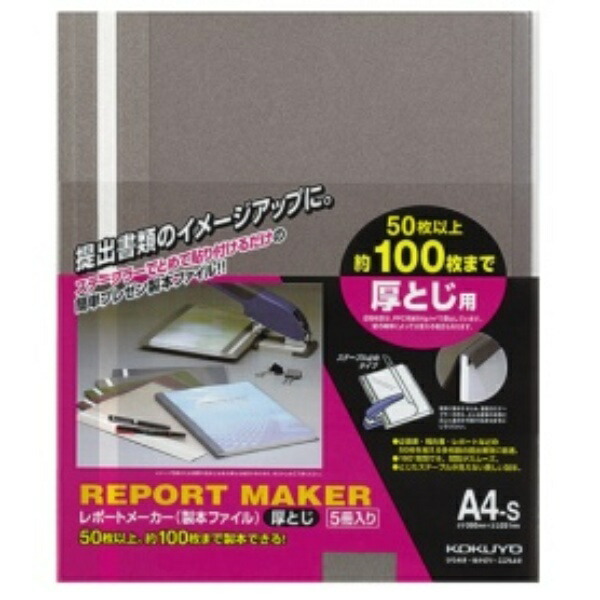 KOKUYO Report Maker Binding File A4 5-Pack Dark Gray SEHO-60DM
