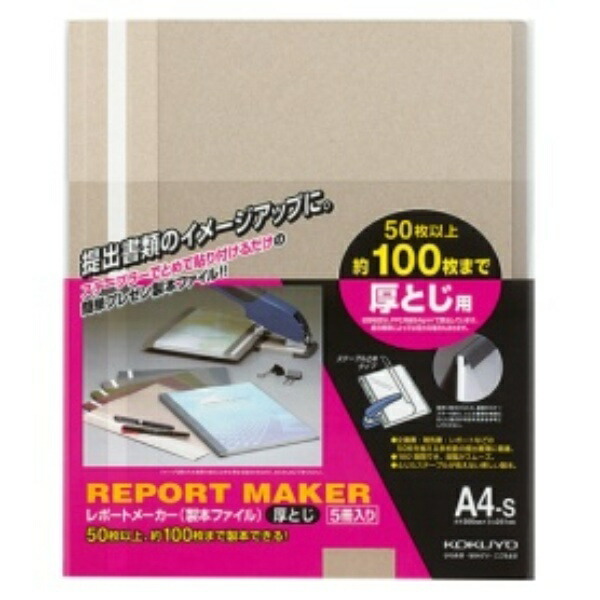 KOKUYO Report Maker Binding File A4 5-Pack Beige Gray SEHO-60M