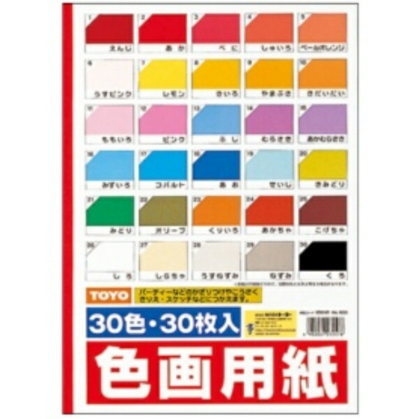 TOYO Colored Drawing Paper B4 Size 30 Colors 30 Sheets 106110