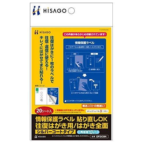 Hisago Information Protection Label - Reusable For Round-Trip Postcards / Full Postcard Coverage 20 Sheets OP2439N