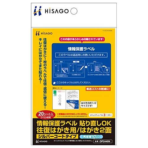 Hisago Information Protection Label - Reusable For Return Postcards / 2-Panel Postcards 20 Sheets OP2440N