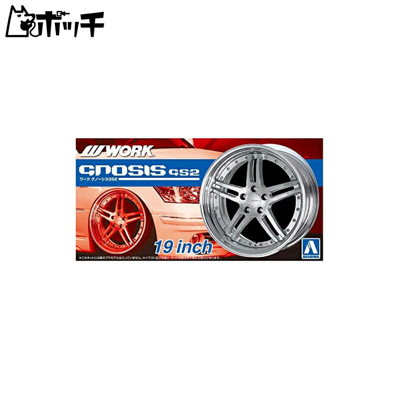 Aoshima Bunka Kyozai Co., Ltd. 1/24 The Tuned Parts Series No.5 Work Gnosis GS2 19-inch Plastic Model Parts