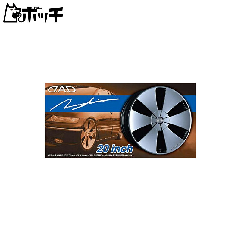 Aoshima Cultural Textbook Co., Ltd. 1/24 The Tuned Parts Series No.63 Galsson D.A.D. Zernlein 20-inch Plastic Model Parts