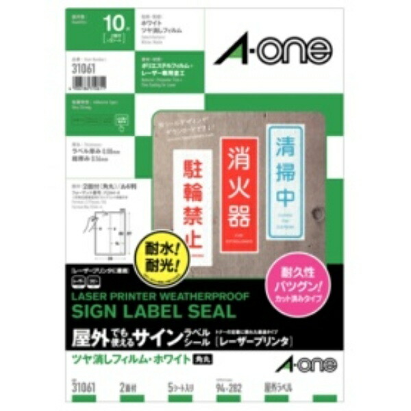 A-One Outdoor-Use Labels Matte White 2-Sided 5 Sheets 31061