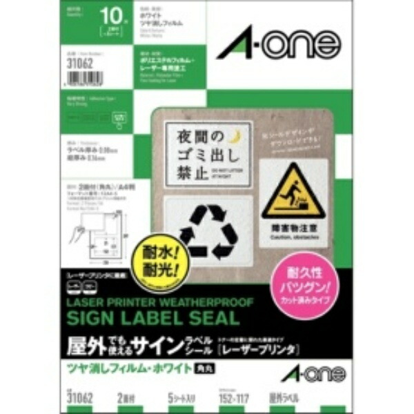 A-One Outdoor-Use Labels Matte White 2-Sided 5 Sheets 31062