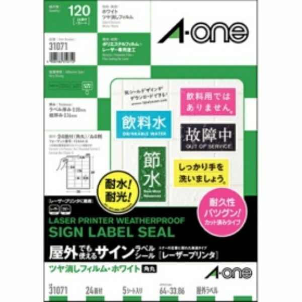 A-One Outdoor-Use Labels Matte White 24-Sheet Pack 5 Sheets 31071