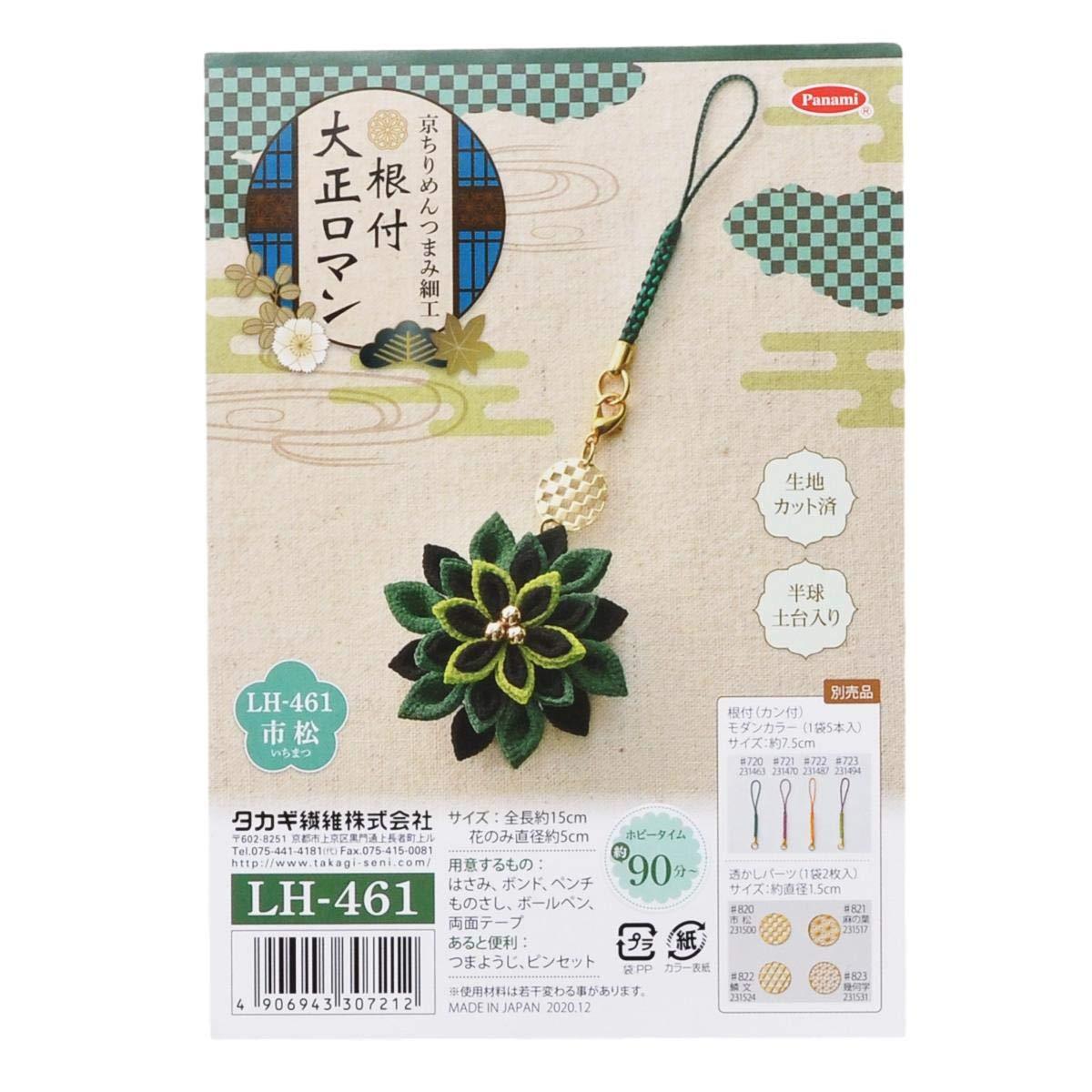 Takagi Textile Panami Kyoto Crepe Tsumami Craft Handmade Kit Netsuke Taisho Romanticism LH-461 (Checkered Pattern)