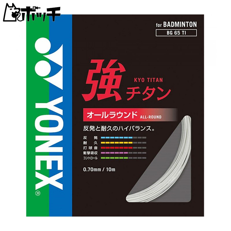 YONEX Strong Titanium BG65TI (011) White