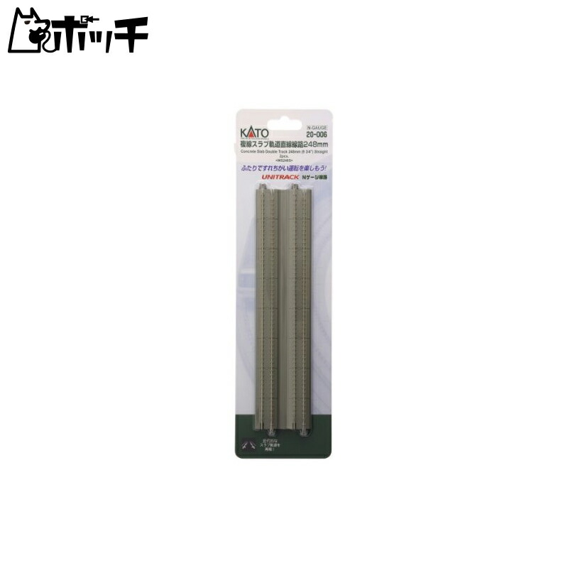 KATO N Gauge Double-Track Slab Track Straight Track 248mm 2-Piece Set 20-006 Model Railroad Accessories