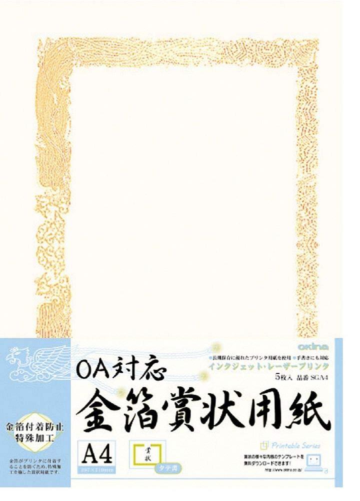 Okina Award Certificate Paper B4 Vertical Writing 5 Sheets Gold Foil Stamping Printer Compatible SGB4