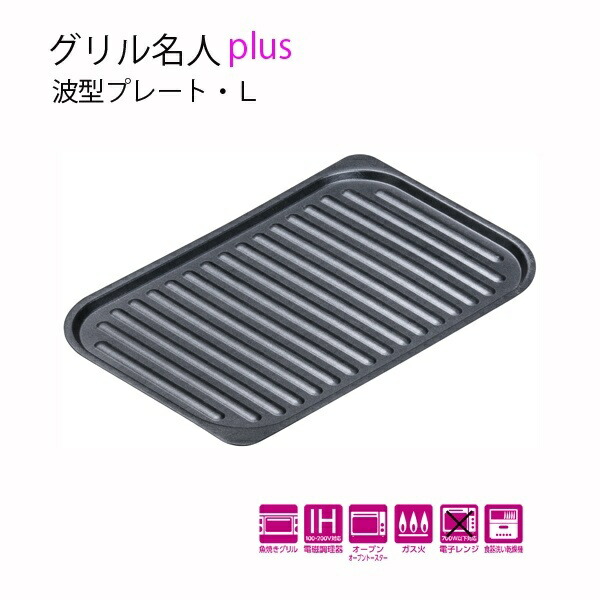 Ishigaki Grill Master+ Grill Pan Steel Approx. Width 18 × Depth 28 × Height 0.7 cm