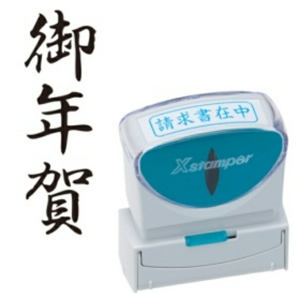 Shachihata Stamp Business Use Capless B-Type Black New Year's Greeting Vertical X2-B-206V4