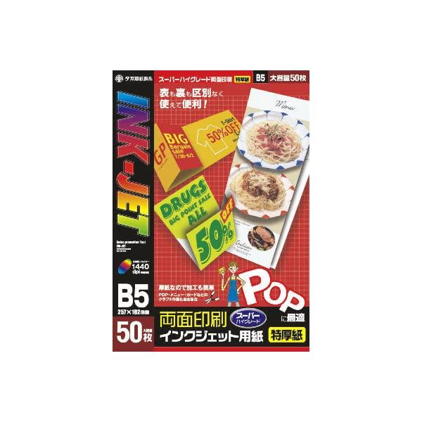 Taka Brand Inkjet Paper 12A7626 Matte Type B5 Size