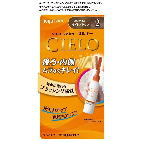Cielo Hair Color EX Milky 2 Lighter Light Brown