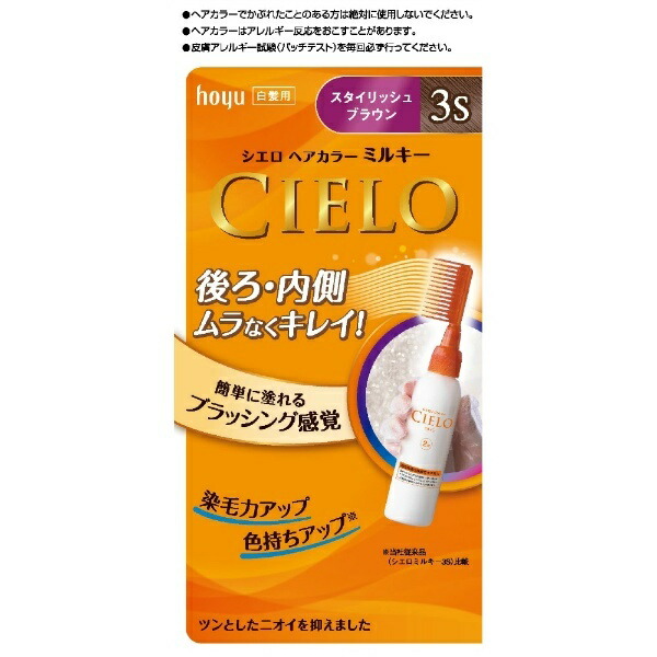 Cielo Hair Color EX Milky 3S Stylish Brown