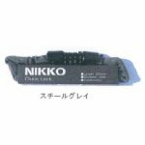 NIKKO Chain Lock [N658C300/Φ4×300mm] Steel Gray