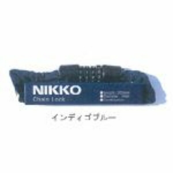 NIKKO Chain Lock [N658C300/Φ4×300mm] Indigo Blue