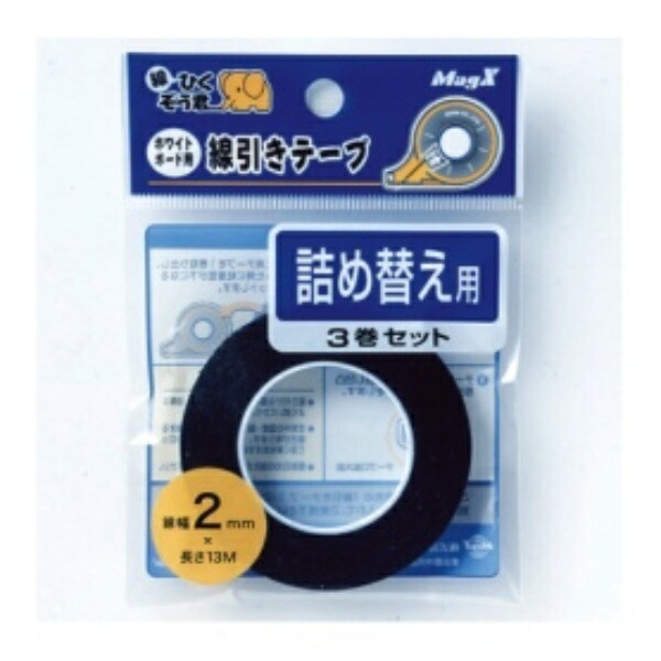 MagX Whiteboard Line Marking Tape Refill Pack, 3 Rolls, 2mm x 13m, MZ-2-3P, Black