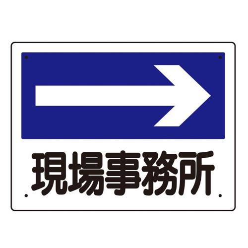 300x225mm Information Sign (Site Office →)