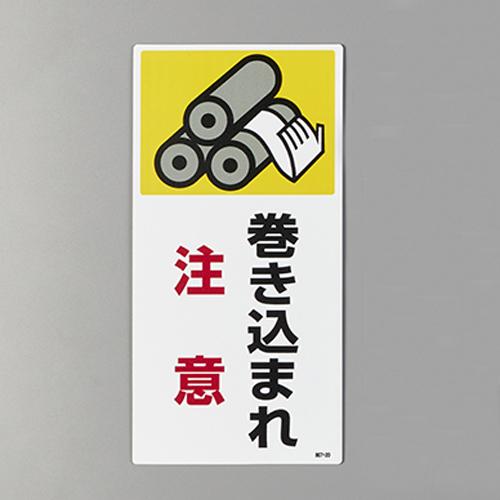 200x100mm Tapered Sign (Caution: Entanglement Hazard)