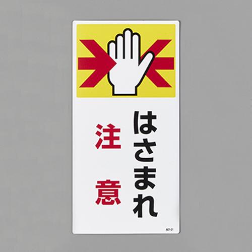 200x100mm Tapered Sign (Caution: Pinch Hazard)
