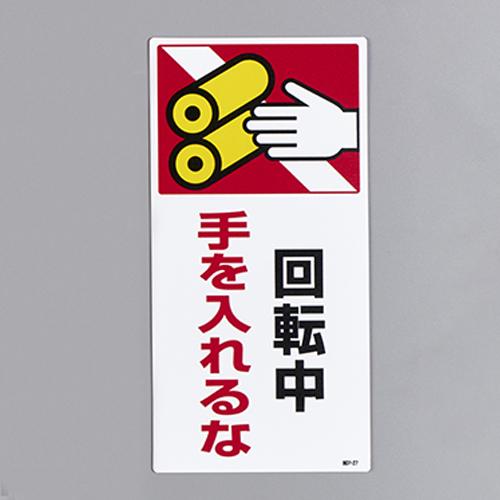 200x100mm Rectangular Sign (Do Not Insert Hands During Rotation)