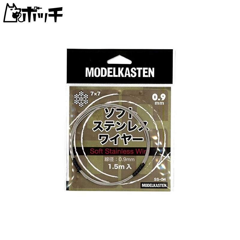 Model Kastan Soft Stainless Steel Wire Set Linear 0.9mm/1.5mm Included Model Wire SS-04 Toys
