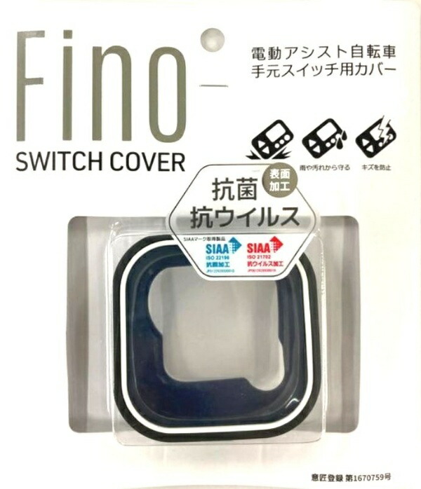 Antibacterial and Antiviral Switch Cover for Electric-Assist Bicycles (BS Compliant) Dark Gray