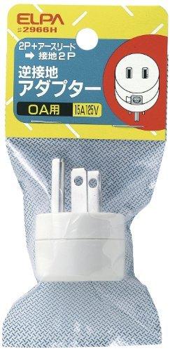 ELPA Ground Conversion Adapter 2P Ground → Grounded 2P #2966H