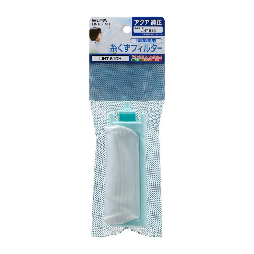 ELPA Lint Filter for Washing Machines (Genuine AQUA AQUA/LINT-51G) Washing Machine Filter/Lint Trap Net / (LINT-51GH)