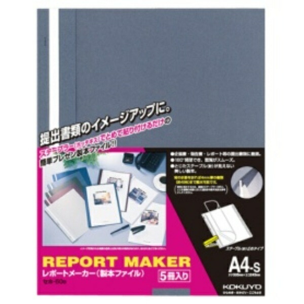 KOKUYO Report Maker Binding File A4 Blue 5-Pack SEHO-50B
