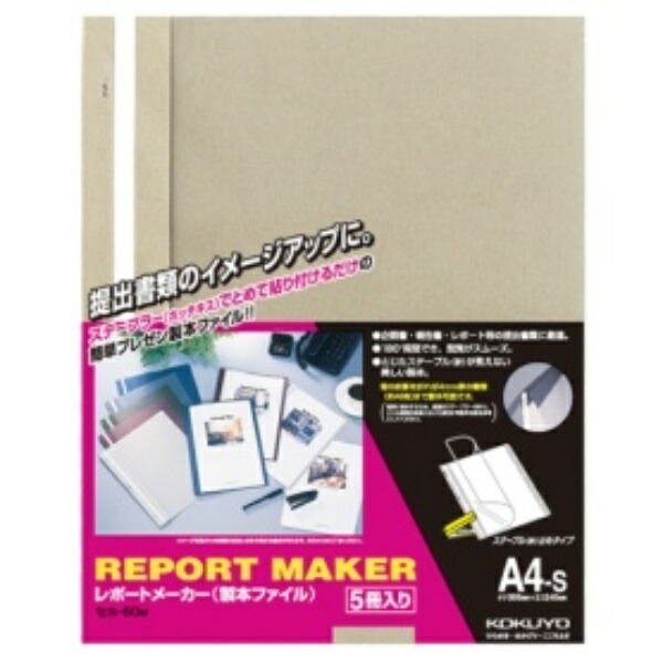 KOKUYO Report Maker Binding File A4 Vertical Beige Gray 5-Pack SEHO-50M