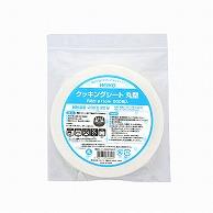 HEIKO Baking Paper, Round, Perforated, 11cm Diameter, 500 Sheets
