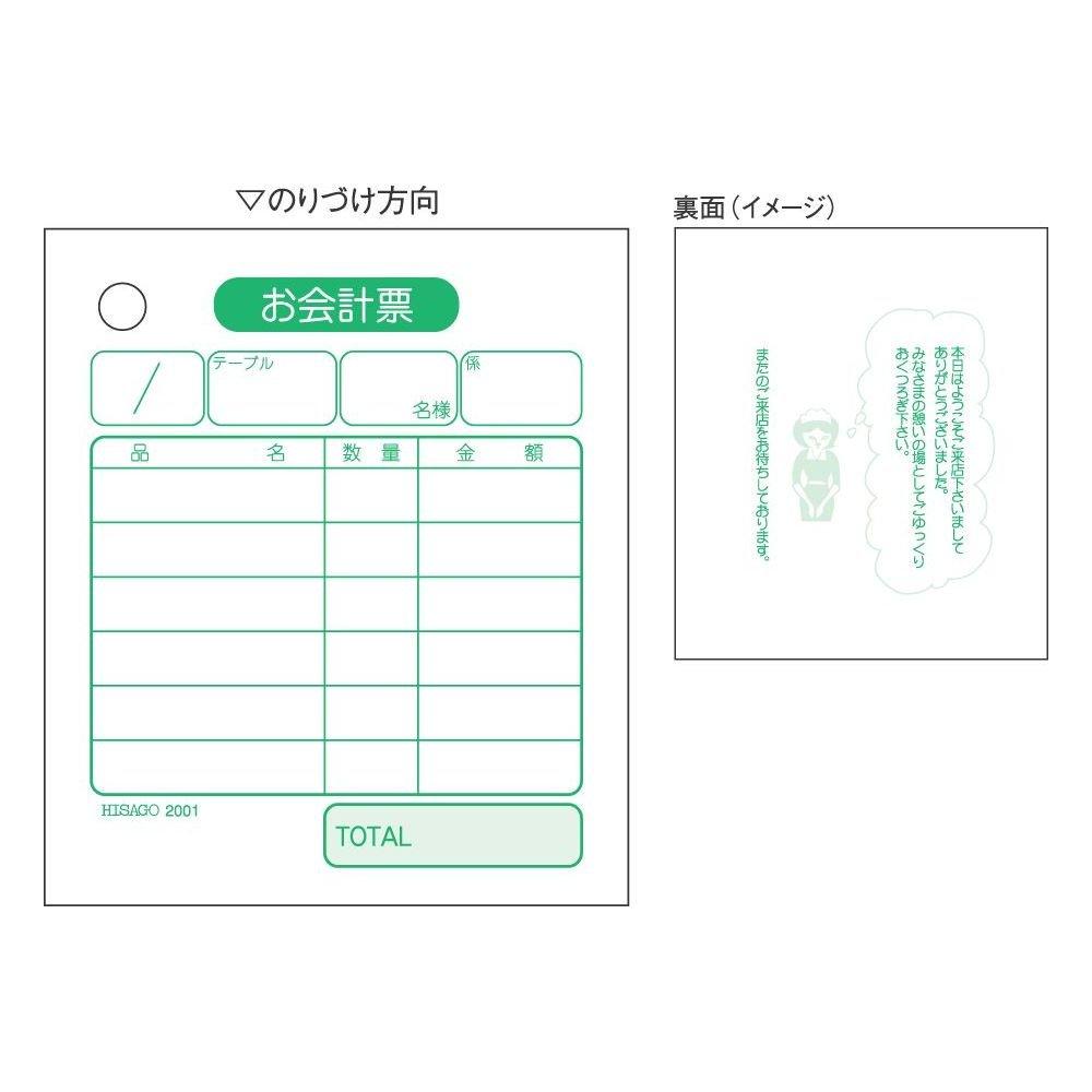 Hisago Receipt Forms (1000 sheets) 2001