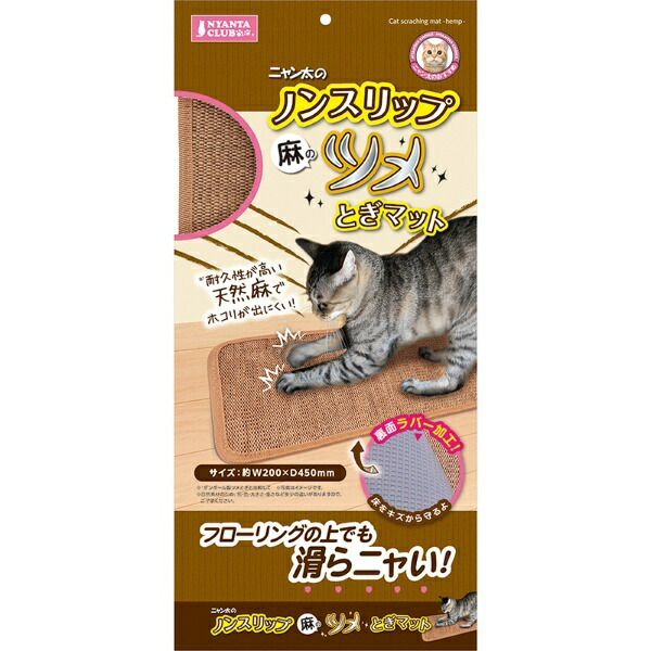 Marukan NYANTA CLUB Non-Slip Hemp Cat Scratching Mat