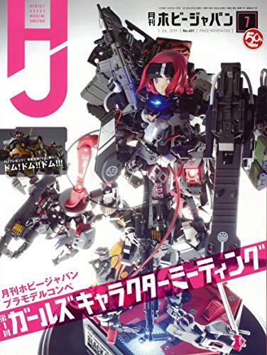 Monthly Hobby Japan July 2019 Issue