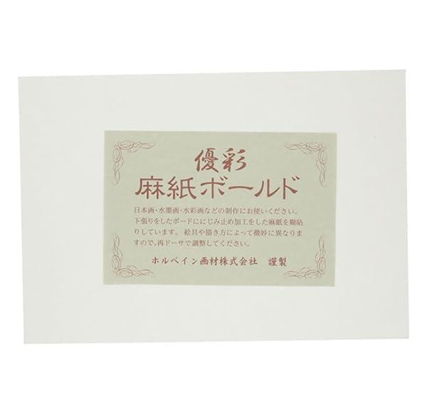 Holbein Yu-sai Hemp Paper Bold 3 Varieties