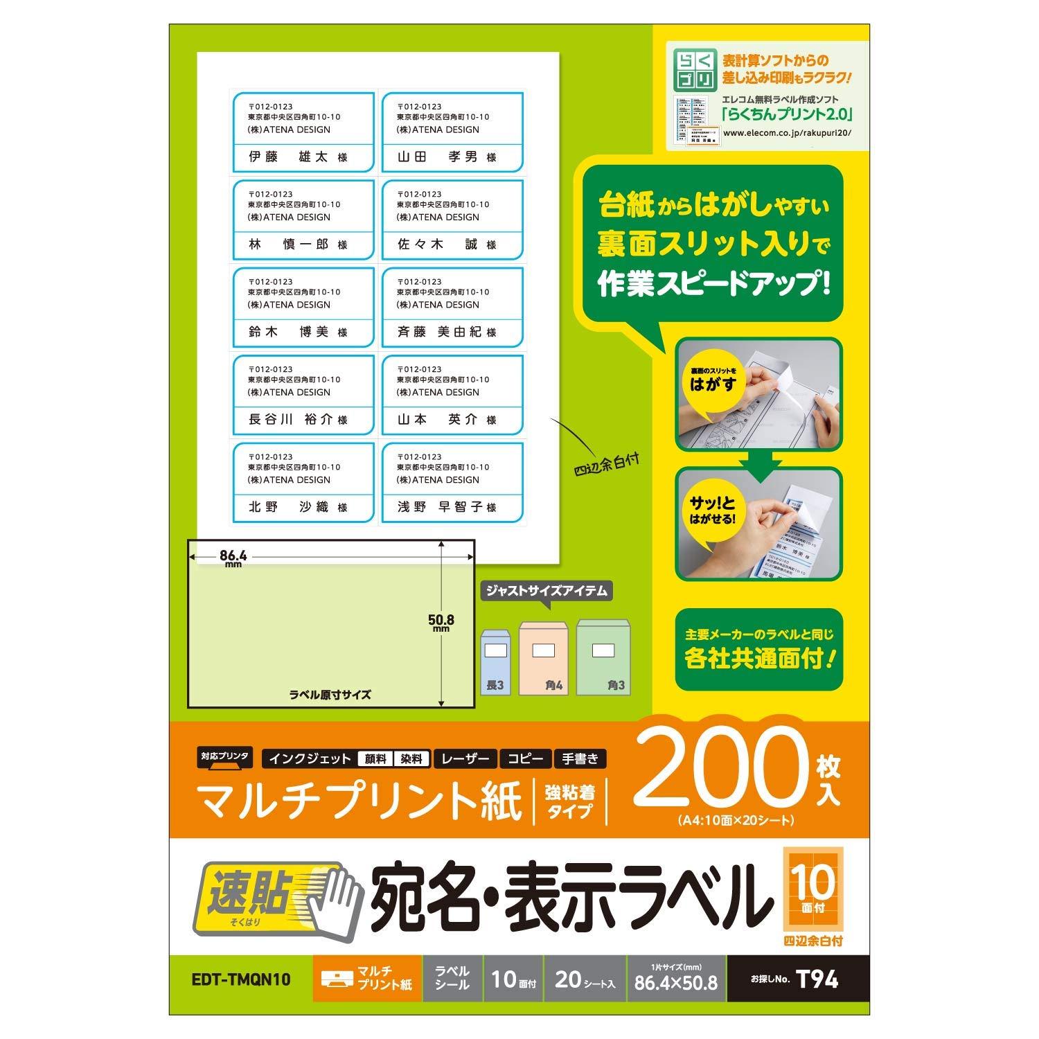 ELECOM Label Sheets Address Labels A4 Easy-to-Apply Quick-Stick Type 200 Sheets: 10 Panels per Sheet × 20 Sheets 86.4mm × 50.8mm EDT-TMQN10