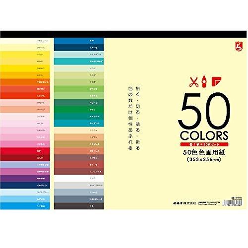 Okina Colored Drawing Paper 50 Colors HP3435 B4