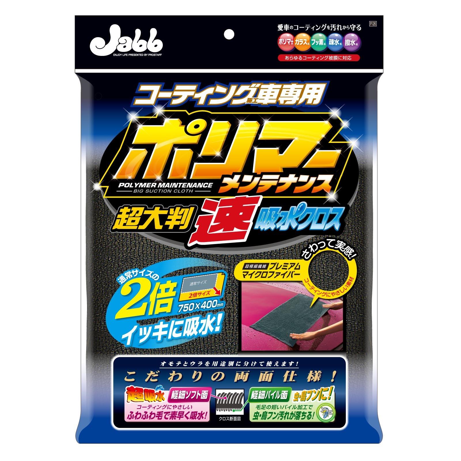 Prostaff Car Wash Supplies Wiping Absorbent Cloth Polymer Maintenance Extra Large Size Quick Absorption 1 Piece Approx. 750×400mm P126