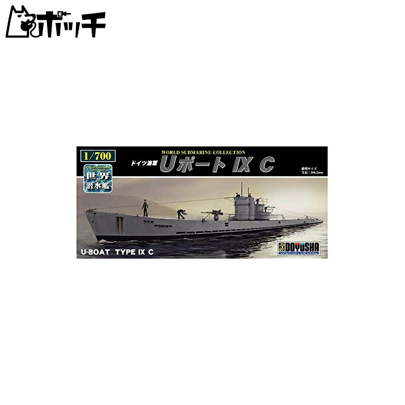 Doyusha 1/700 World Submarine Series No.7 U-Boat IXC Plastic Model Kit WSC-7