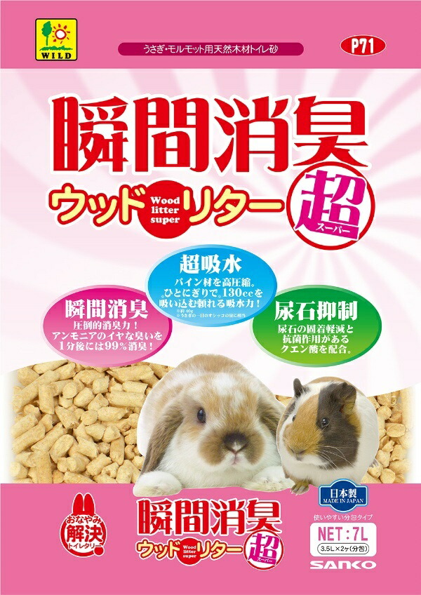 Instant Deodorizing Wood Litter Super 7L (1 item only)
