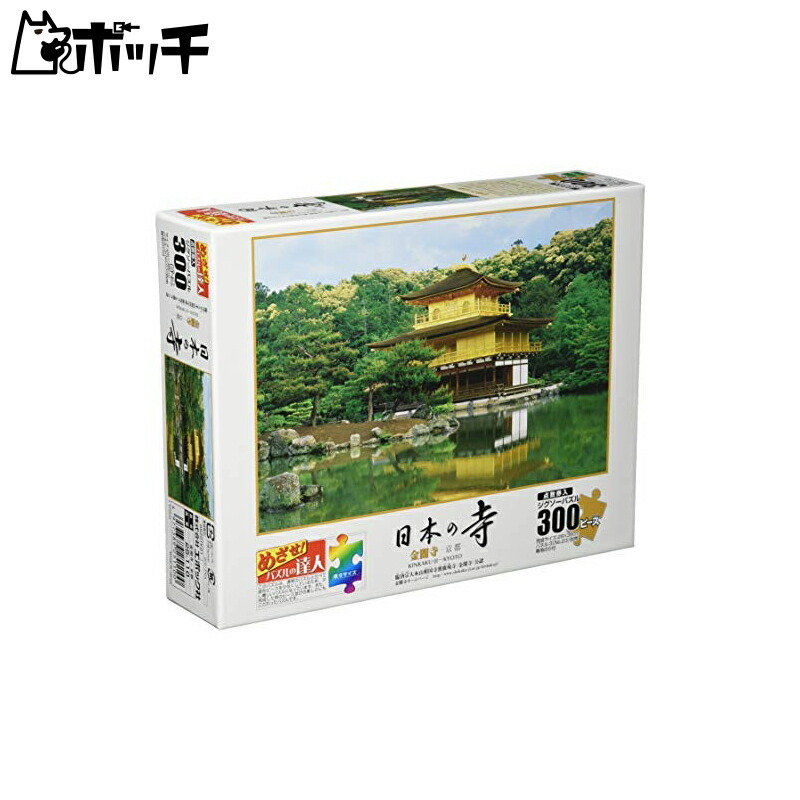 EPOCH 300-Piece Jigsaw Puzzle: Japanese Scenery - Kinkaku-ji Temple, Kyoto (26×38cm) 25-110 Includes Glue, Spatula, and Point Card