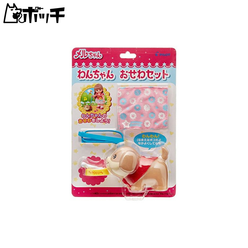 Meru-chan Pet Care Parts Puppy Care Set