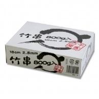 Commercial Bamboo Skewers 2.5mm Diameter, 18cm Length, Boxed, Approx. 930 Pieces, Approx. 0.8kg