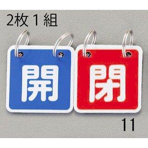 40x40mm Valve Open/Close Tag (Blue/Red)