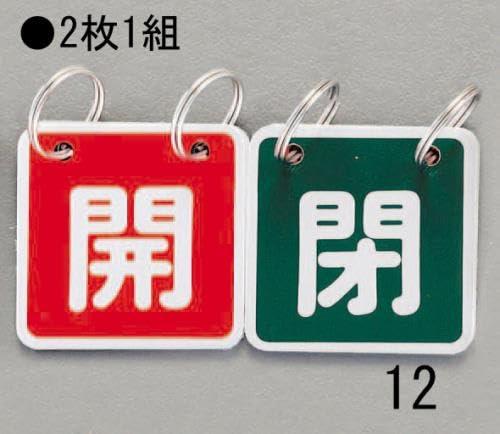 40x40mm Valve Open/Close Tag (Red/Green)