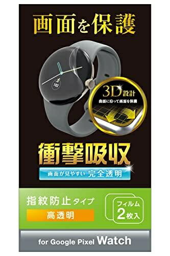ELECOM Google Pixel Watch 2 / Google Pixel Watch Screen Protector Film 2-Pack Impact-Resistant Shock-Absorbing Full-Coverage Anti-Fingerprint Clear SW-PI221FLAFPRG