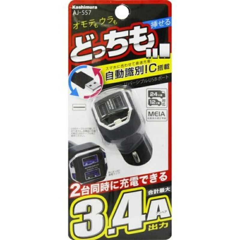 Kashimura DC Charger 2-Port USB 3.4A AJ-557