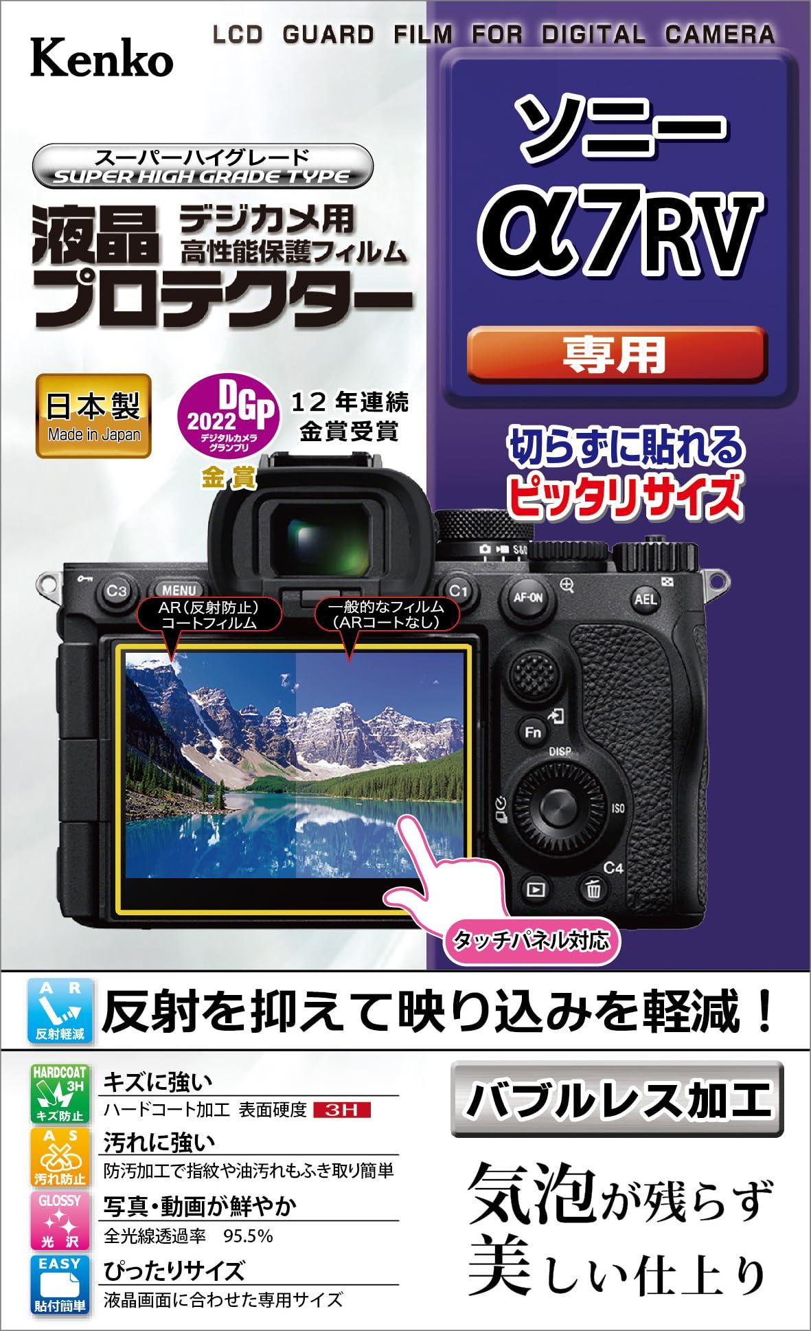 Kenko LCD Protective Film LCD Protector for SONY α7R V Custom Size Design Anti-Smudge Coating Made in Japan KLP-SA7R5